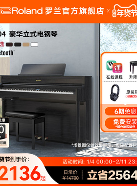 Roland罗兰 HP702/HP704智能数码演奏家用重锤88键高端立式电钢琴
