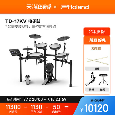 TD-17KV电子鼓家用儿童成年人专业考级演出架子鼓电鼓