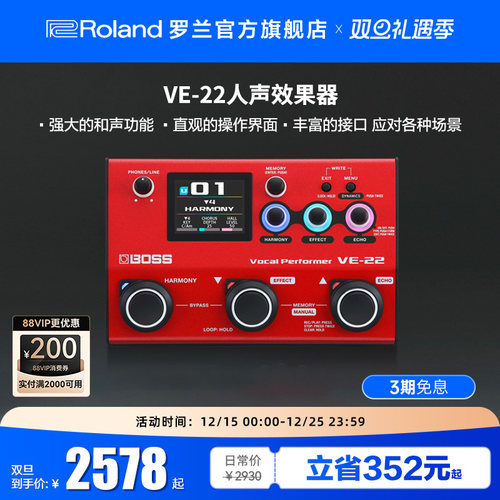 Roland罗兰BOSS VE-22 便携式人声合声效果器人声合唱吉他效果器