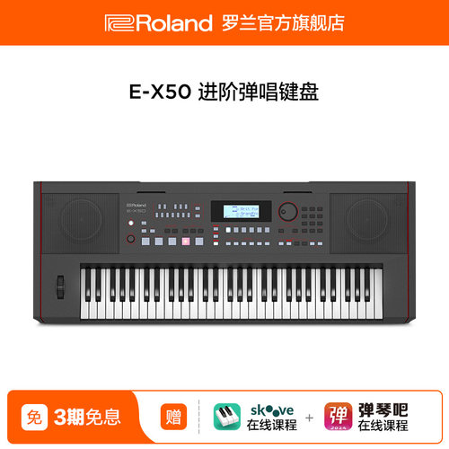 Roland罗兰E-X50编曲键盘