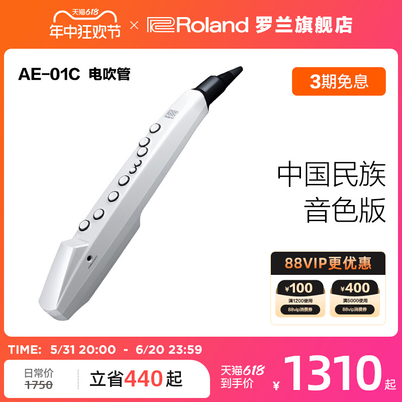 Roland罗兰AE-01C 白色中国民乐音色版电子吹管乐器扬声器电吹管 乐器/吉他/钢琴/配件 电子吹管 原图主图