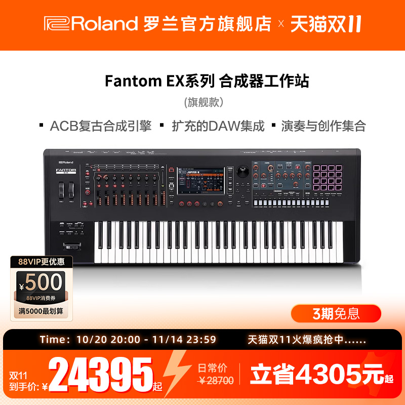 Roland罗兰FANTOM-6EX/7EX/8EX旗舰合成器工作站电子合成器键盘 Roland罗兰FANTOM-6EX/7EX/8EX旗舰合成器工作站电子合成器键盘
