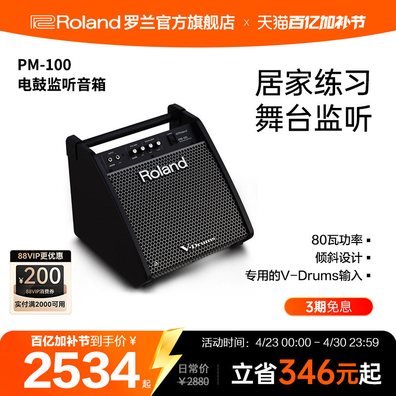 罗兰Roland电子鼓监听音箱音响PM100 小巧便携爵士电子鼓乐队专用