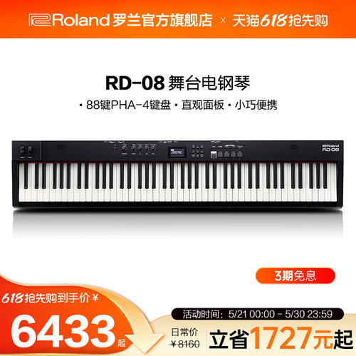 Roland罗兰 RD-08 舞台电钢琴演奏重锤88键智能数码专业电子琴