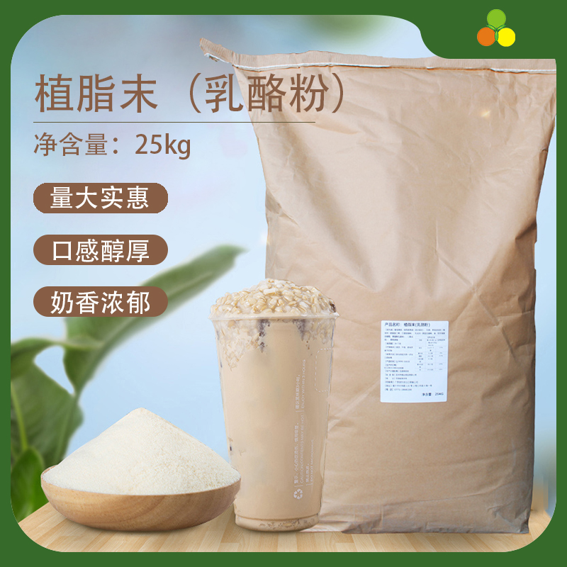 植脂末乳酪粉25kg大包装奶精粉珍珠烤奶伴侣商用奶茶店原配料包邮