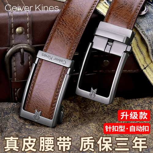 正品CeiverKines皮带男士真皮牛仔裤时尚百搭自动扣纯牛皮裤腰带