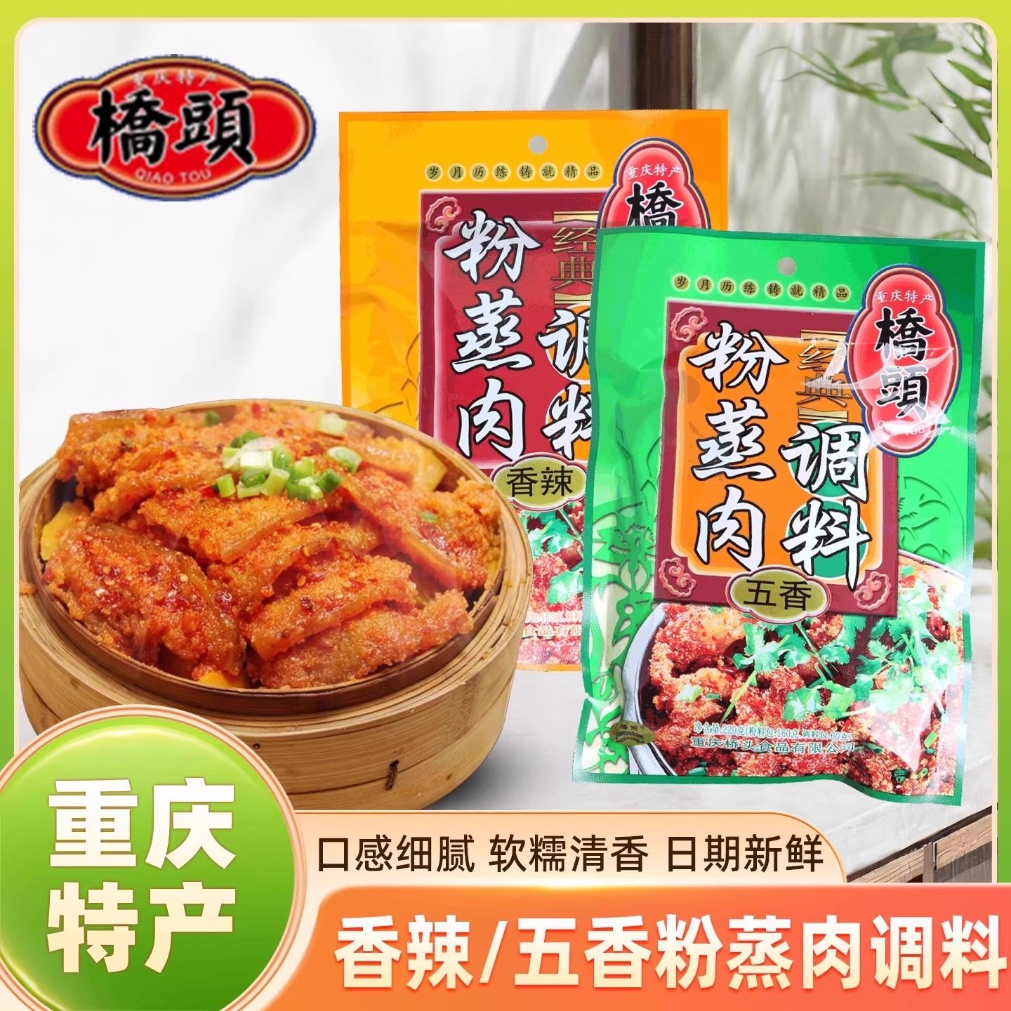 桥头香辣粉蒸肉调料220g袋装家用四川米粉肉五香粉蒸牛肉专用米粉