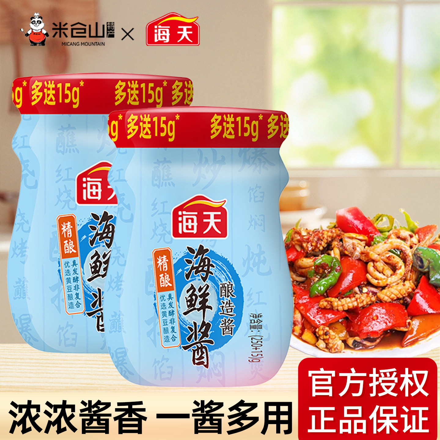 海天海鲜酱250g小瓶酿造家用炒菜拌面红烧火锅蘸料酱类调味料品