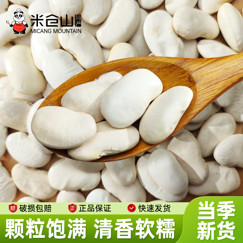 大白芸豆五谷杂粮干货