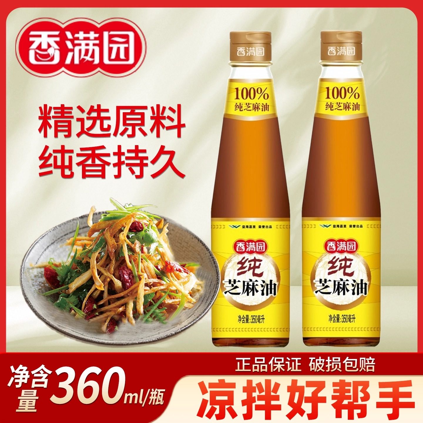 香满园纯芝麻油350ml家用香油花椒藤椒油凉拌火锅蘸料调味油小样,粮油调味/速食/干货/烘焙,花椒油/藤椒油,淘宝优惠券,粉丝福利购,淘宝优惠卷