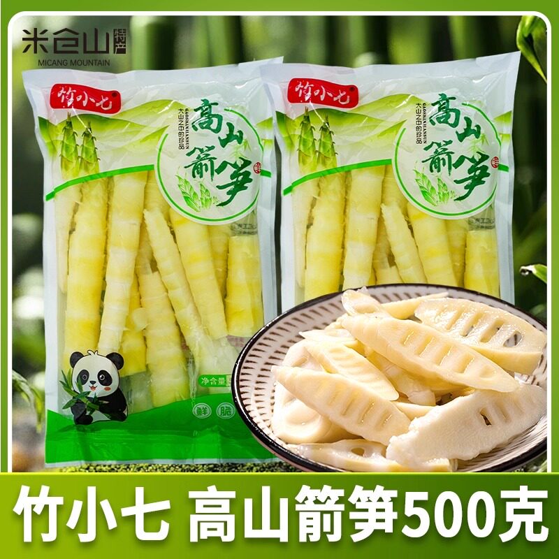 清水竹笋尖脆嫩箭笋火锅串串