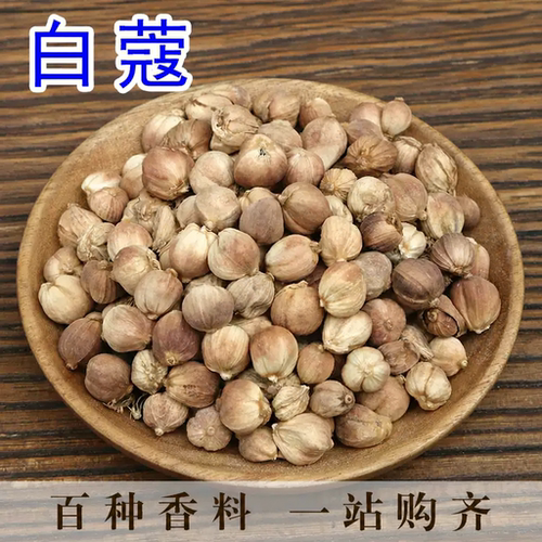 白寇 白扣碎 白扣子 白豆蔻 白蔻仁 香料调料大全 调味品 卤料50g - 封面
