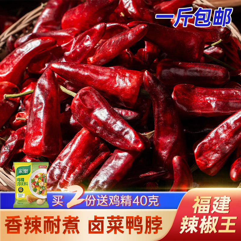 福建辣椒王香辣干辣椒250g朝天椒红海椒个子卤鸭脖卤料卤菜辣椒干