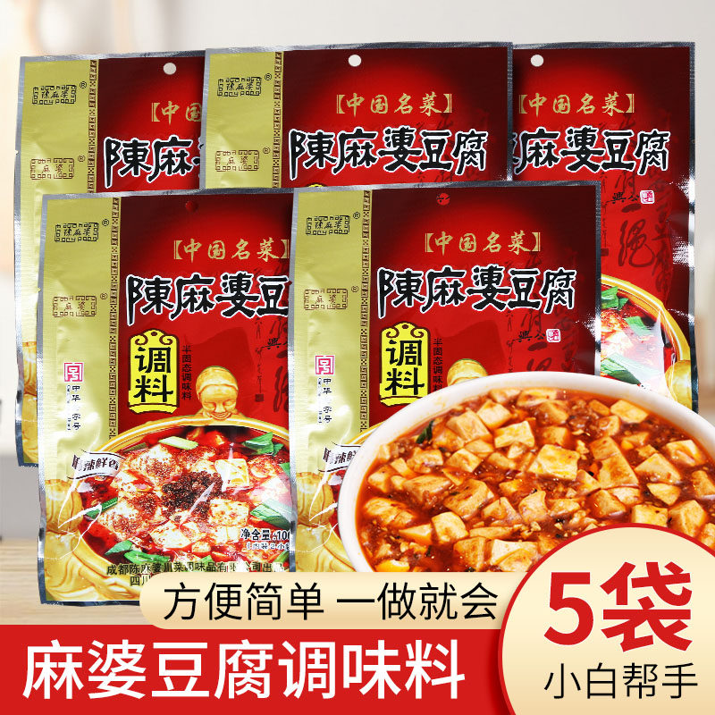 陈麻婆豆腐料100g家用厨房麻辣豆腐炒菜秘制川味酱料四川特产料包