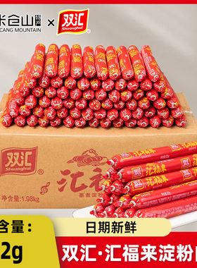 双汇火腿肠汇福来蒸煮淀粉肉肠22克泡面搭档即食小香肠休闲零食
