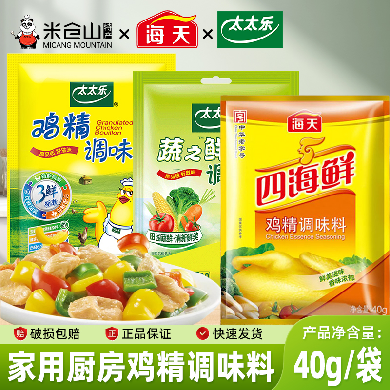 太太乐三鲜鸡精40g尝鲜代替味精调味料家用商用炒菜煲汤提鲜增味