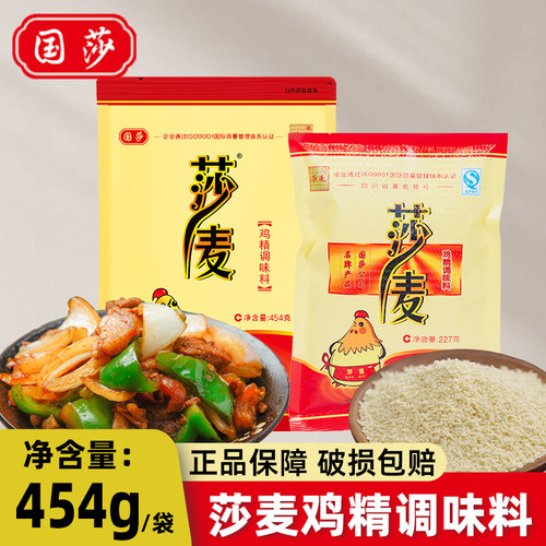 莎麦 鸡精454g调料 沙麦三鲜鸡精 批调味料调味品大袋发 另有味精 - 封面