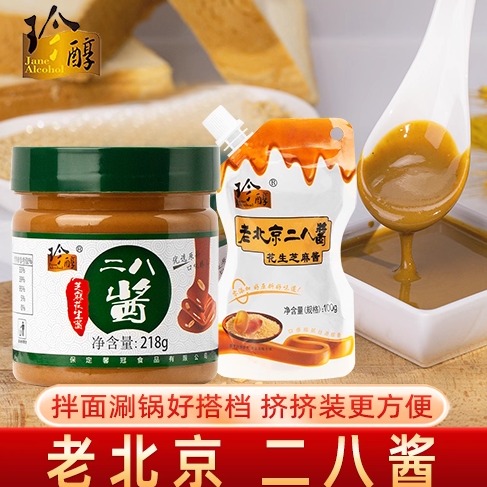 珍醇老北京二八酱家用瓶装火锅蘸料麻辣烫炸酱面芝麻酱调味料小样