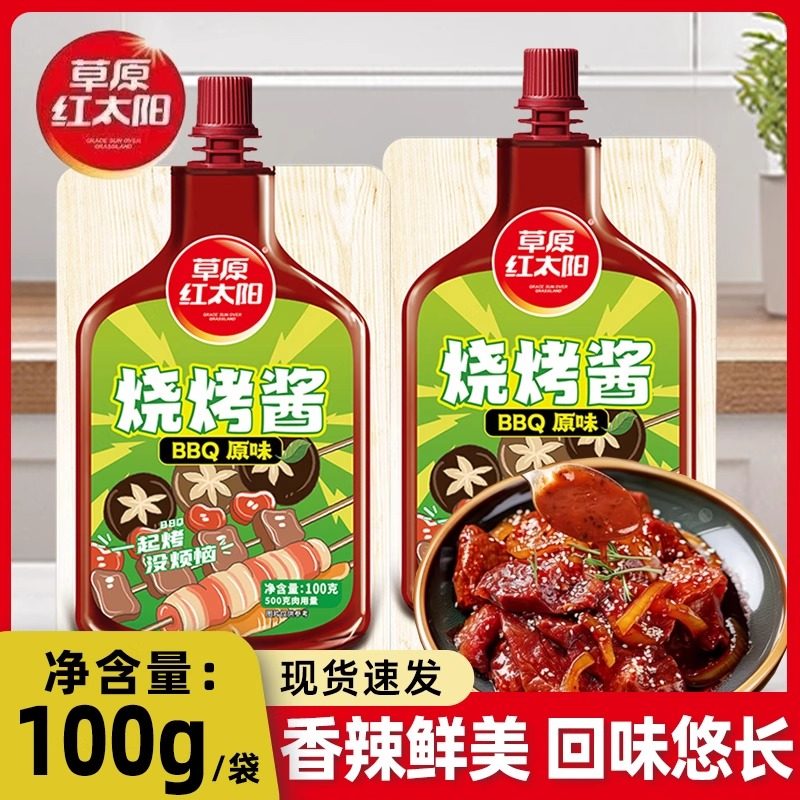 草原红太阳烧烤酱100g烤肉蘸酱蘸料腌制香辣炸串料原味腌肉调味料,粮油调味/速食/干货/烘焙,烧烤调料/腌料,淘宝优惠券,粉丝福利购,淘宝优惠卷