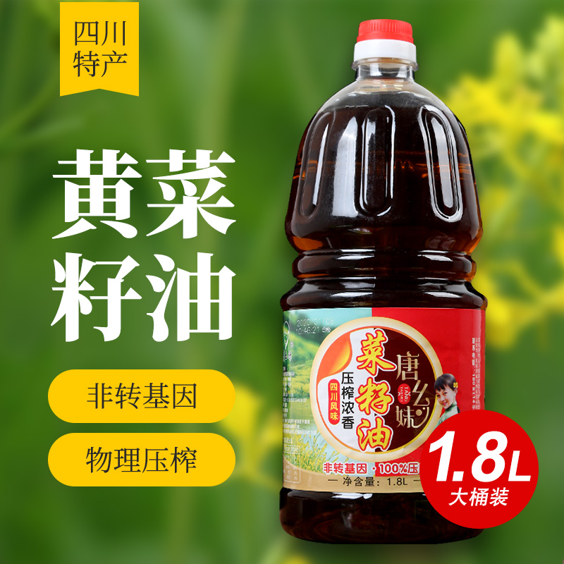 四川特产浓香菜籽油小瓶装食用油