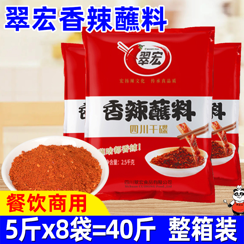 翠宏整箱香辣蘸料2.5kg商用餐饮