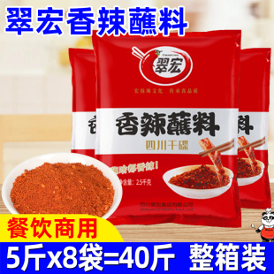 翠宏香辣碟蘸料2.5kg整箱干碟粉烧烤调料蘸粉大包商用餐饮辣椒面