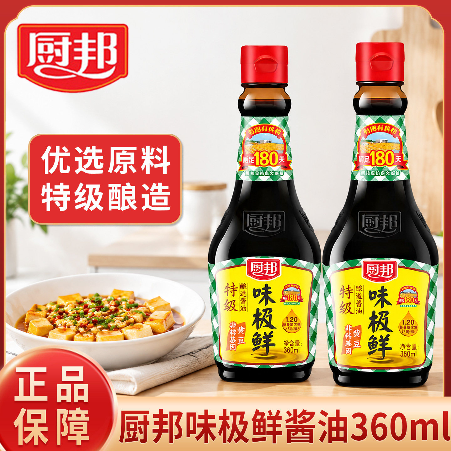 厨邦味极鲜酱油360ml特级酿造酱油家用炒菜凉拌点蘸调味提鲜增味