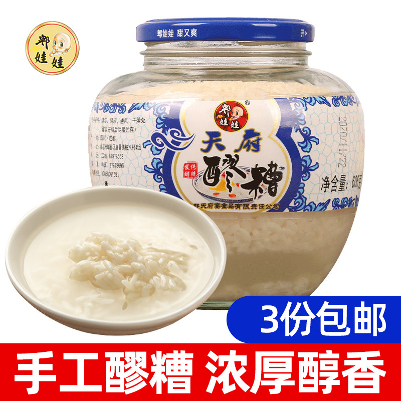 郫娃娃手工醪糟606g米酒甜酒家用酒糟甜月子甜米酒水酒酿水酒哺乳