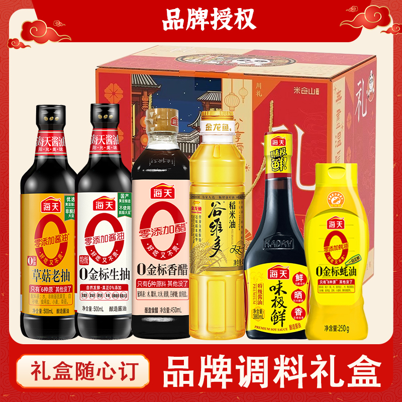 海天礼盒等调味品大礼包组合套装厨房酱油公司员工年货团购调料汁