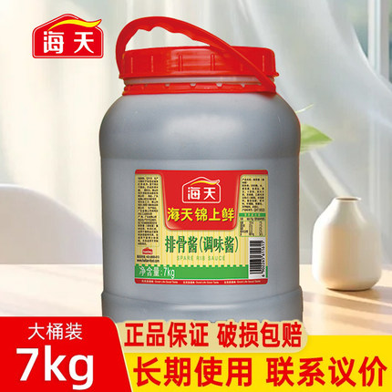 海天锦上鲜排骨酱7kg商用大桶酱大骨酱汁开店摆摊手抓饼酱调味料