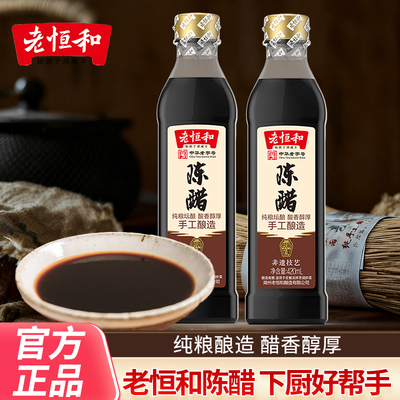 老恒和酿造陈醋便携凉拌炒菜醋汁