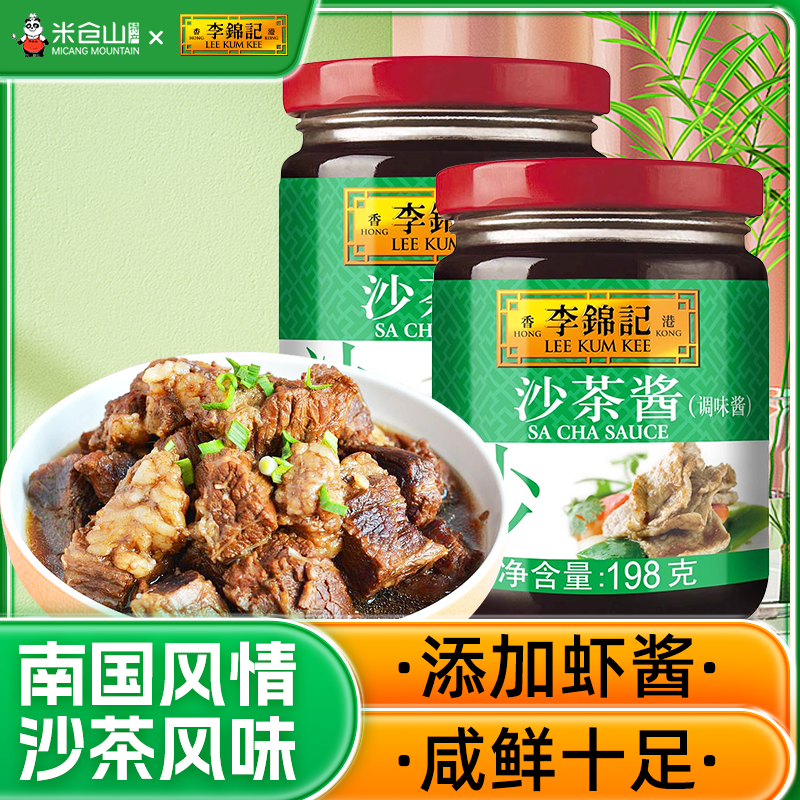 李锦记潮汕特产沙茶酱火锅蘸酱