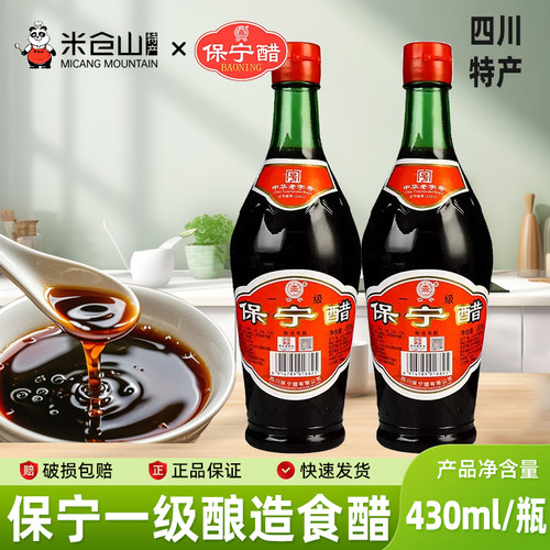 保宁醋一级430mL瓶装纯粮酿造
