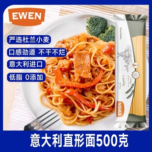 意文4直條形袋裝 進口干拌面條 意大利面500g家用低脂兒童意面原裝