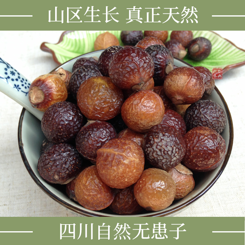 无患子果洗手果肥皂果圆皂角油皂角油患子尤洗发配侧柏叶250g