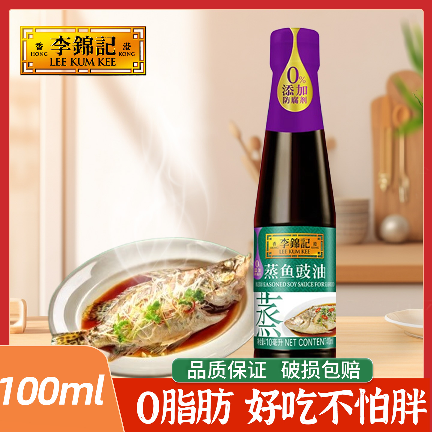 李锦记蒸鱼豉油410ml家用清蒸海鲜凉拌蘸料炒菜调味去腥生抽酱油