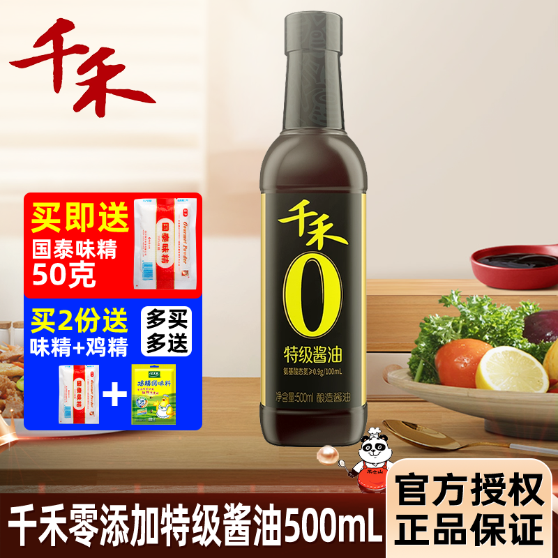 千禾酱油0零添加粮食酿造特级酱油500ml无添加剂家用炒菜佐餐调料