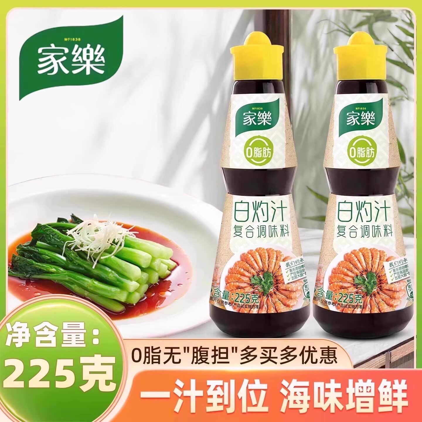 家乐白灼汁225g火锅凉拌鲜虾蘸调料清蒸鱼提鲜酱汁0脂添加木鱼花图片