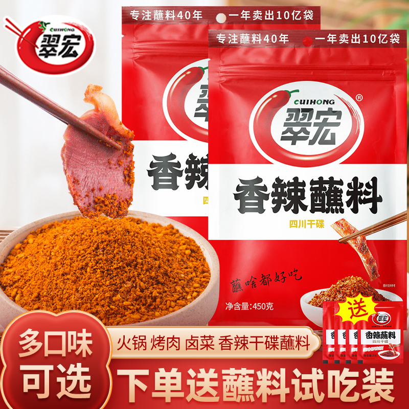 翠宏香辣干碟蘸料辣椒面