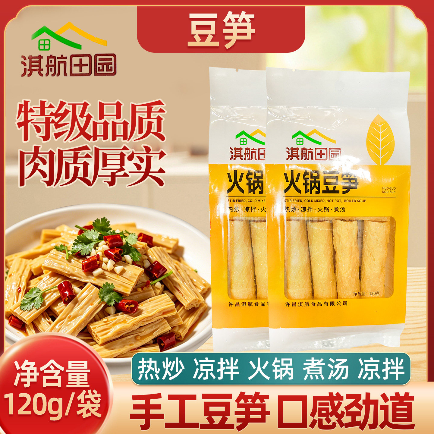 豆笋干货手工黄豆油豆杆刷火锅凉拌炖肉非特级腐竹段干豆腐丝商用