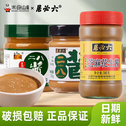 六必居二八酱芝麻花生酱