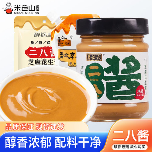 六必居老北京二八酱芝麻花生酱火锅蘸料凉拌面皮纯芝麻酱家用调料