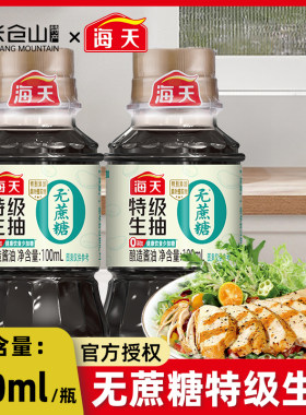 海天无蔗糖特级生抽100mL瓶零添加家用炒菜凉拌白灼提鲜酿造酱油