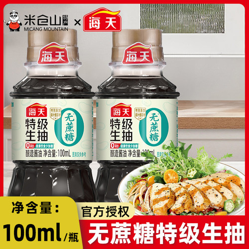 海天无蔗糖特级生抽100mL瓶零添加家用炒菜凉拌白灼提鲜酿造酱油