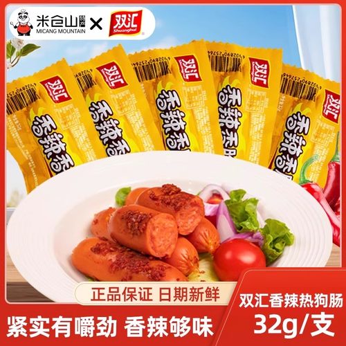 火腿肠热狗香脆肠休闲零食双汇