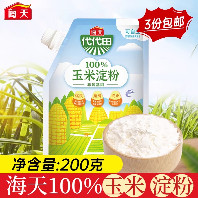海天代代田玉米淀粉200g自立袋