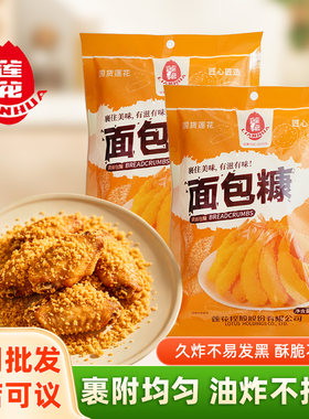 莲花面包糠油炸黄金脆皮香酥炸鸡