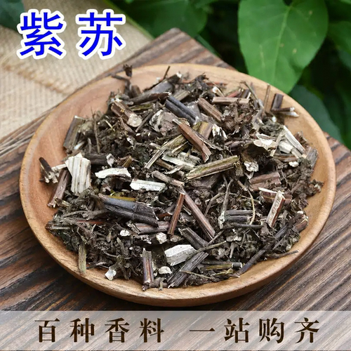 紫苏50g 白苏赤苏 香 苏 麻苏草非紫苏叶去腥烧鱼虾蟹紫苏干 紫苏 - 封面