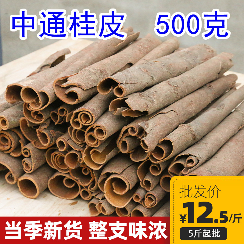 桂皮500g卤料包花椒八角