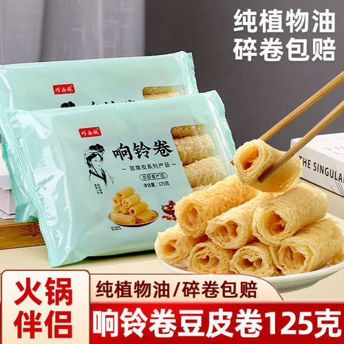 响铃卷三秒做腐皮虾滑卷腐皮卷